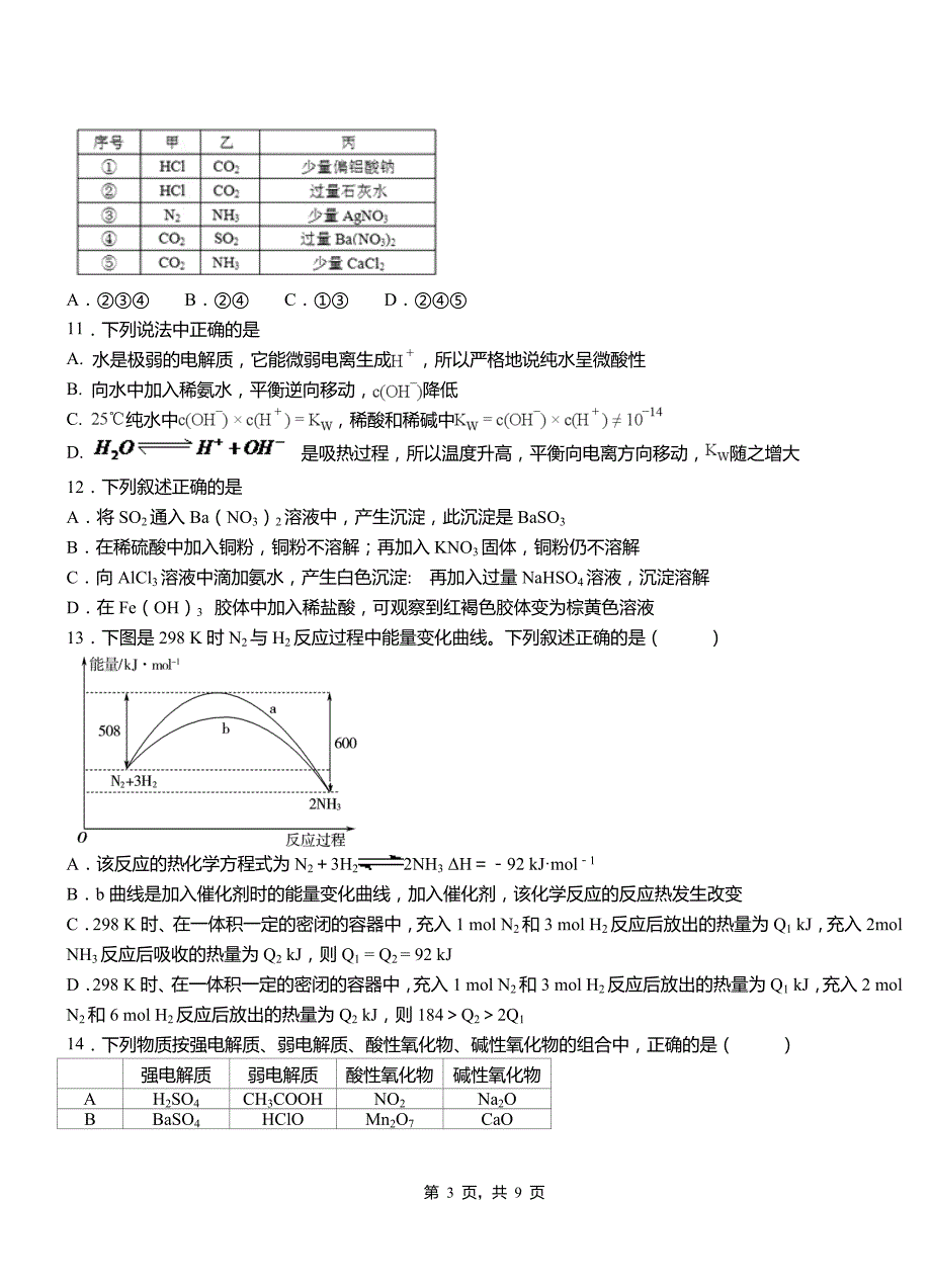 井陉矿区第四中学2018-2019学年上学期高二期中化学模拟题_第3页