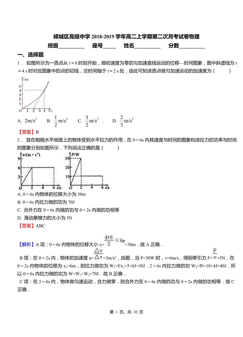 峄城区高级中学2018-2019学年高二上学期第二次月考试卷物理_第1页