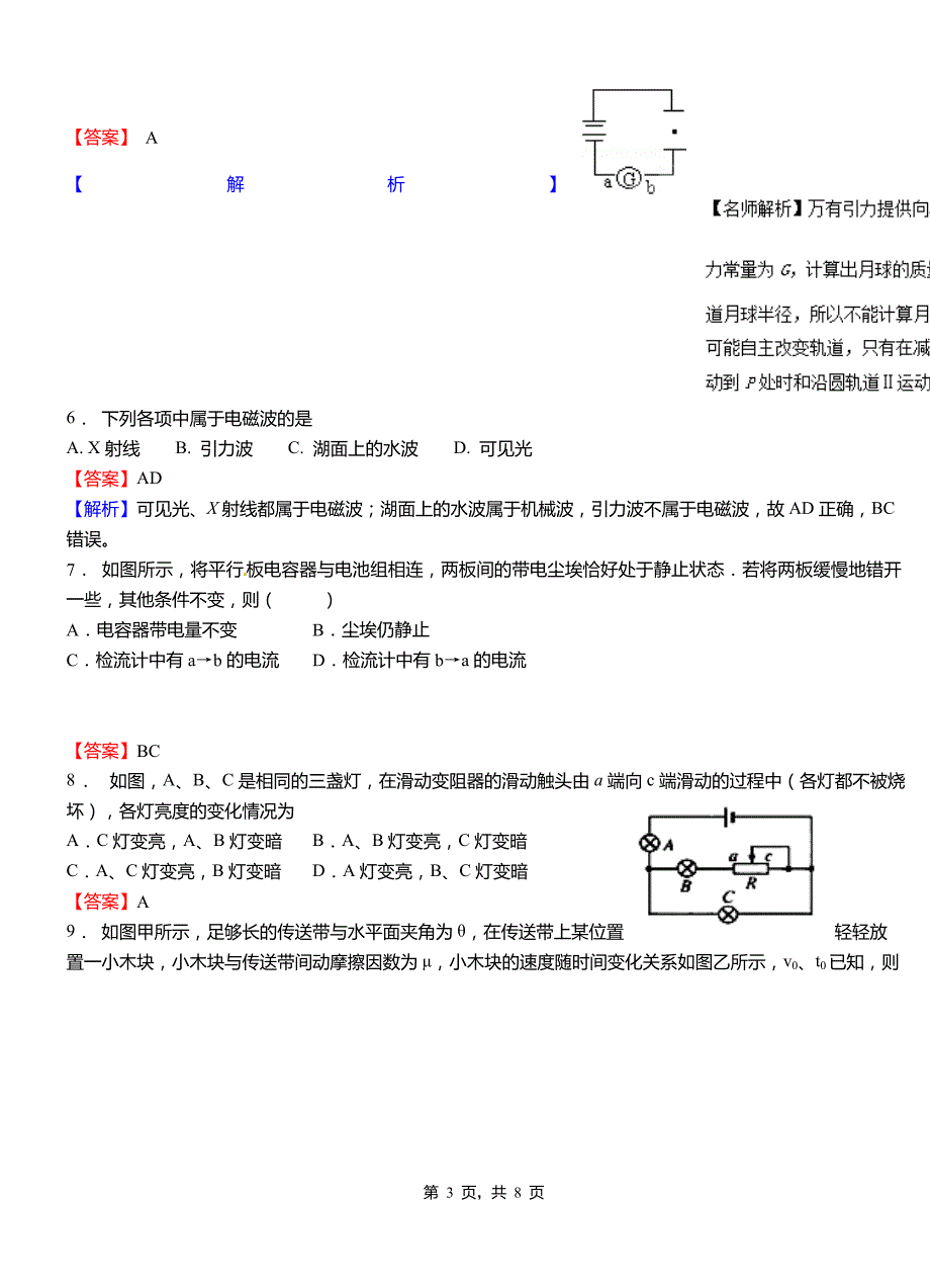 2018-2019学年高二上学期第二次月考试卷物理_第3页