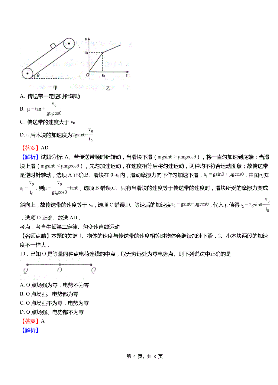 2018-2019学年高二上学期第二次月考试卷物理_第4页