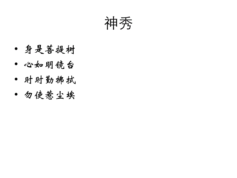 本来无一物,何故惹尘埃_第2页