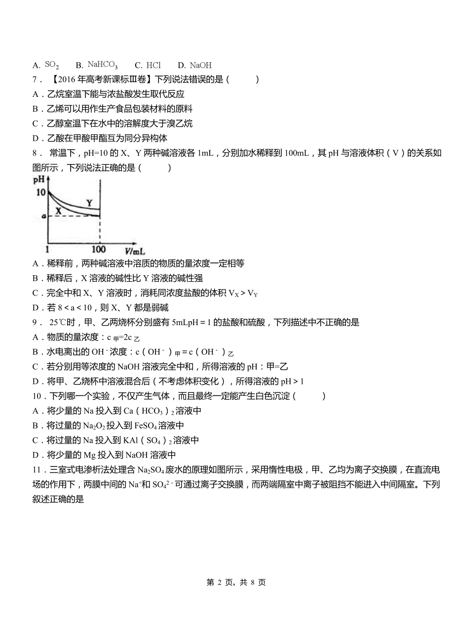 罗湖区第三中学校2018-2019学年上学期高二期中化学模拟题_第2页