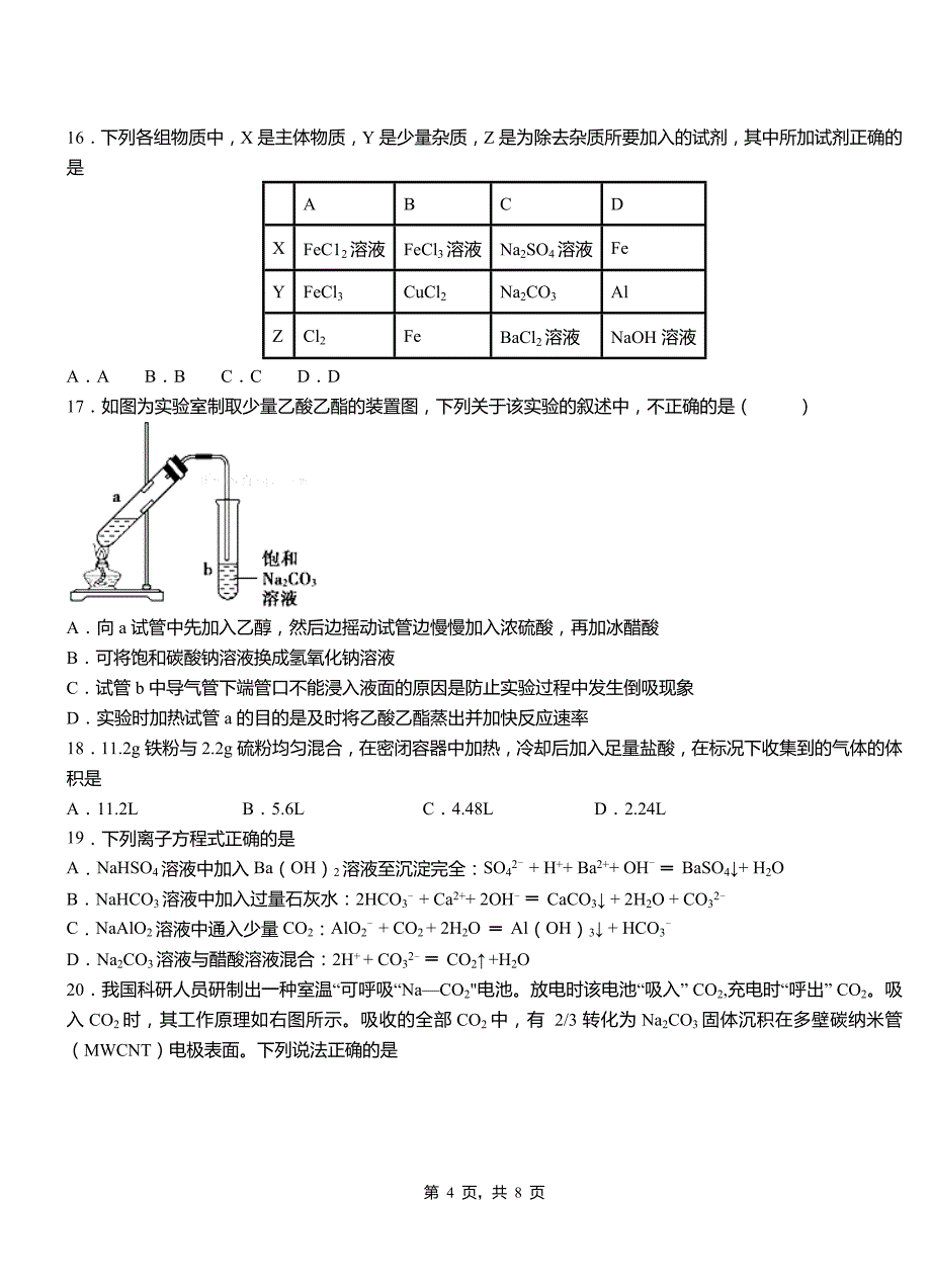 罗湖区第三中学校2018-2019学年上学期高二期中化学模拟题_第4页