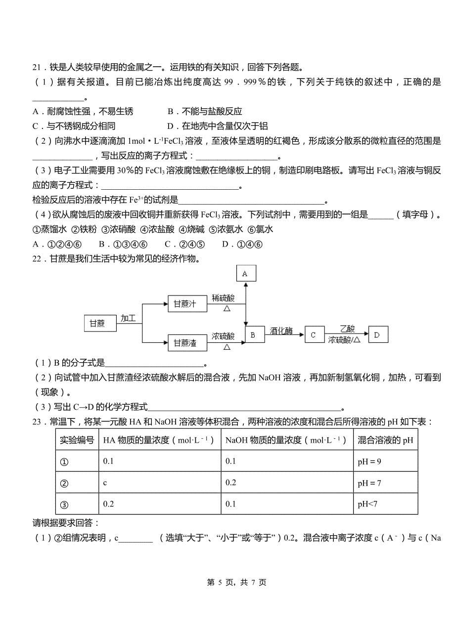 波阳县第三中学校2018-2019学年上学期高二期中化学模拟题_第5页