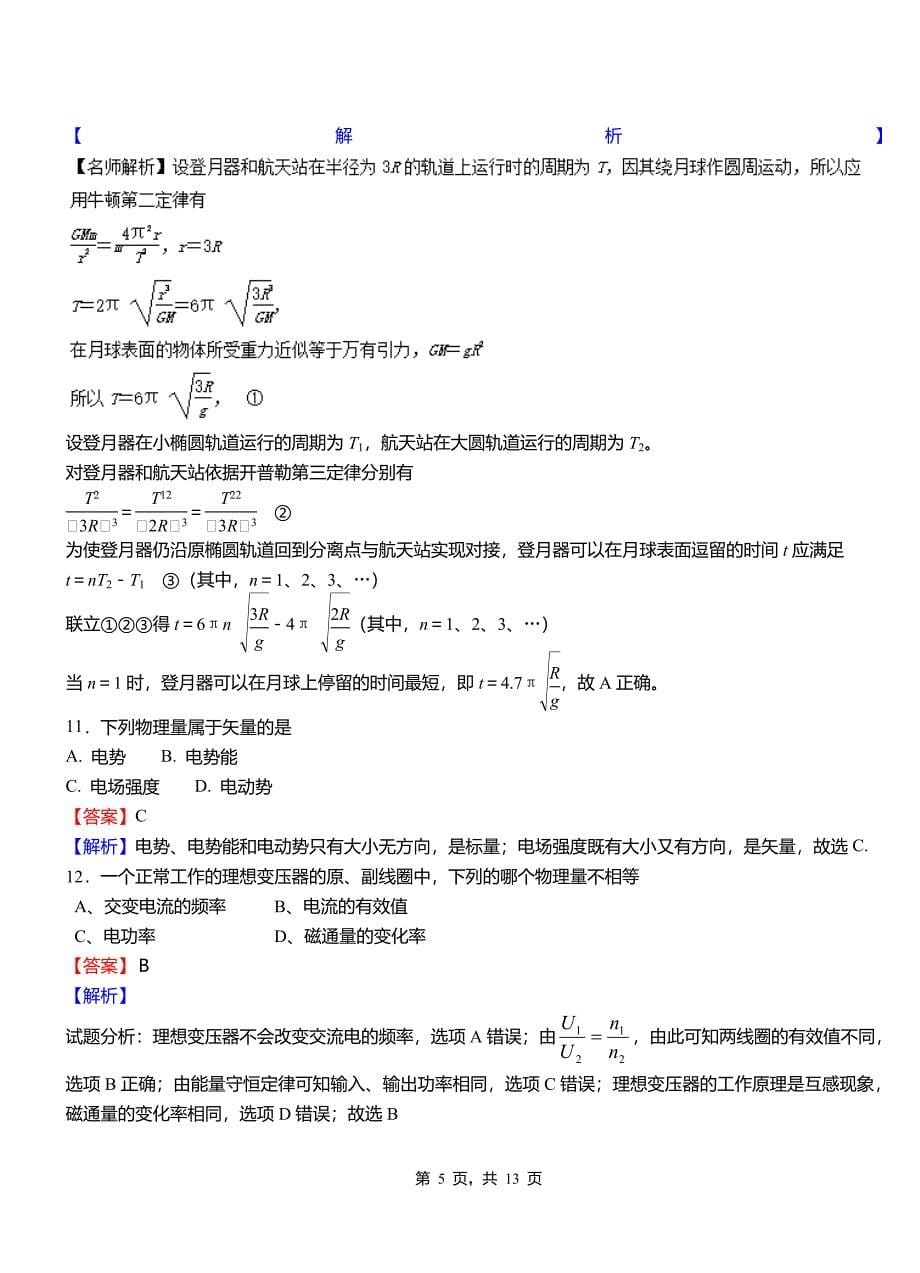 新都区实验中学2018-2019学年高二上学期第二次月考试卷物理_第5页