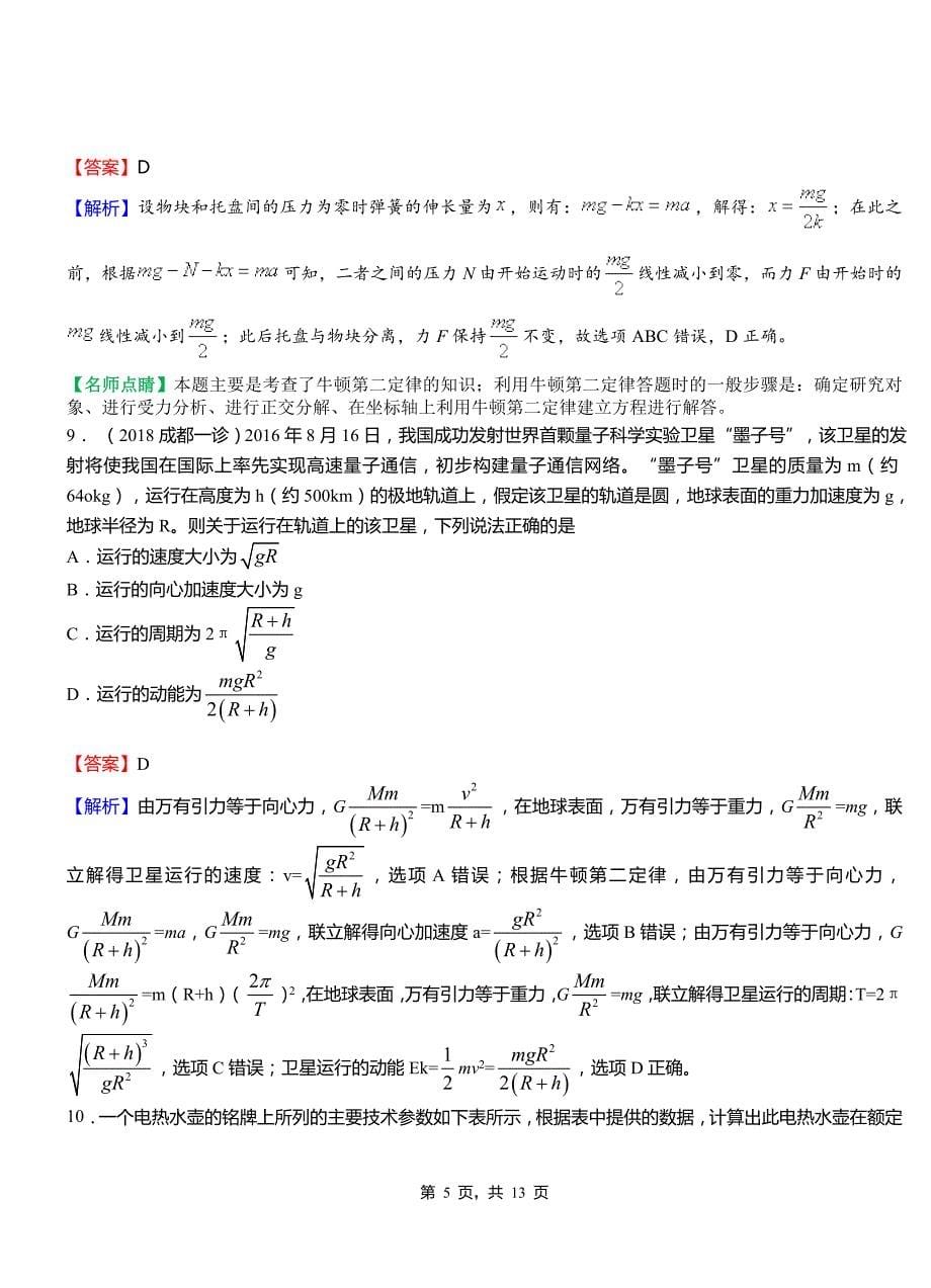 平昌县第一高级中学2018-2019学年高二上学期第二次月考试卷物理_第5页