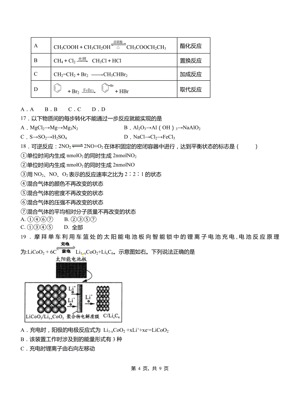 太和县第三中学校2018-2019学年上学期高二期中化学模拟题_第4页