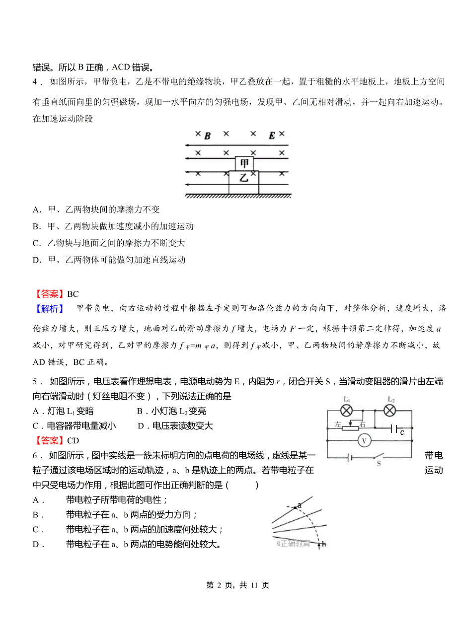 图们市第一高级中学2018-2019学年高二上学期第二次月考试卷物理_第2页