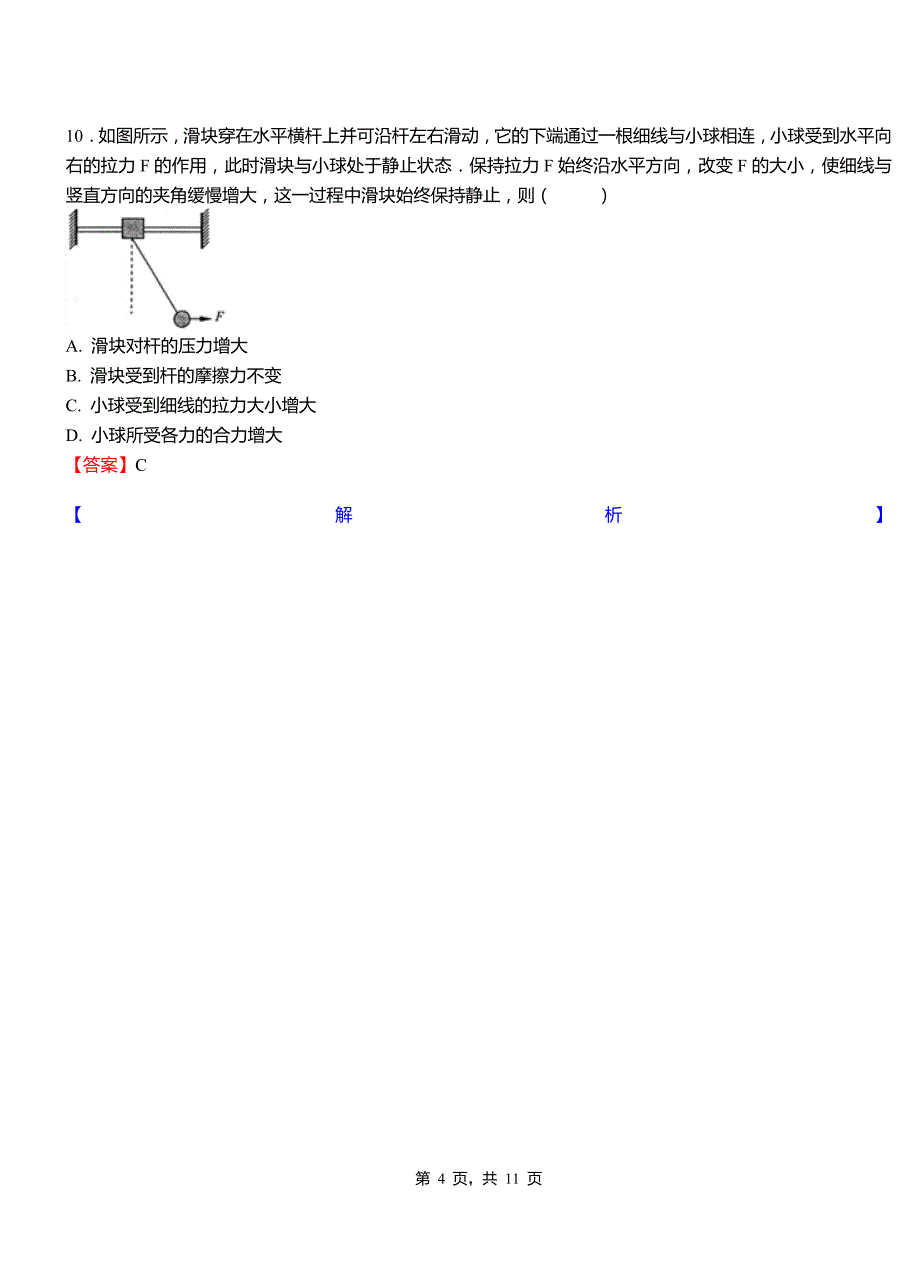 图们市第一高级中学2018-2019学年高二上学期第二次月考试卷物理_第4页