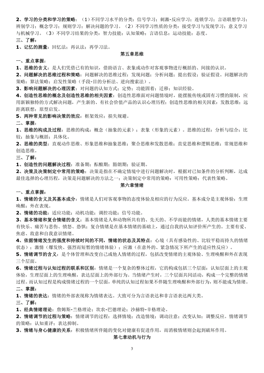 2019电大《心理学》期末复习重点资料参考_第3页