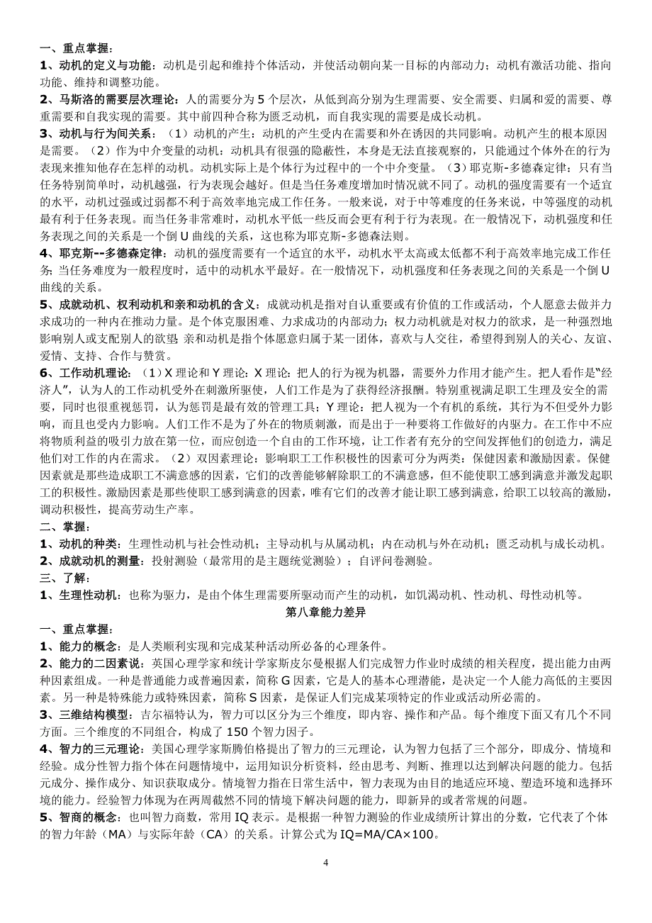 2019电大《心理学》期末复习重点资料参考_第4页