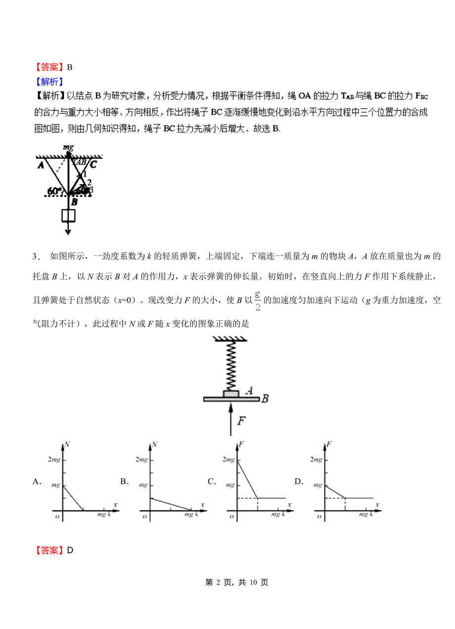 新郑市实验中学2018-2019学年高二上学期第二次月考试卷物理_第2页