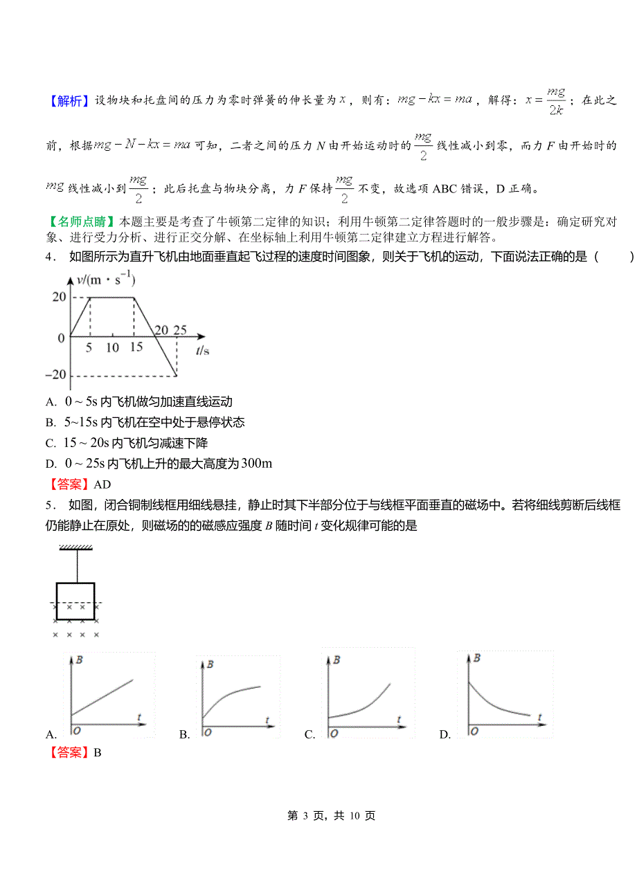 新郑市实验中学2018-2019学年高二上学期第二次月考试卷物理_第3页