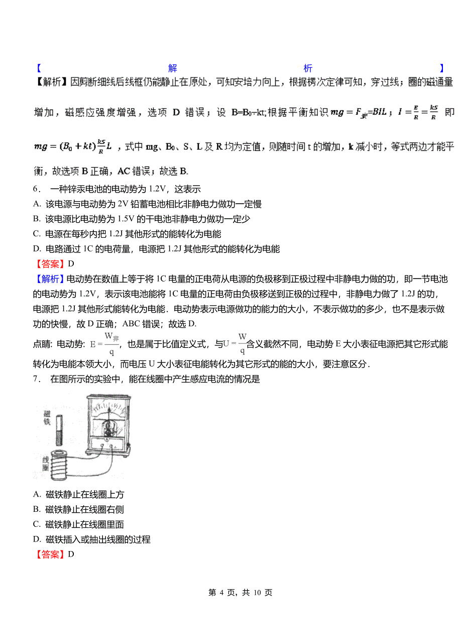 新郑市实验中学2018-2019学年高二上学期第二次月考试卷物理_第4页