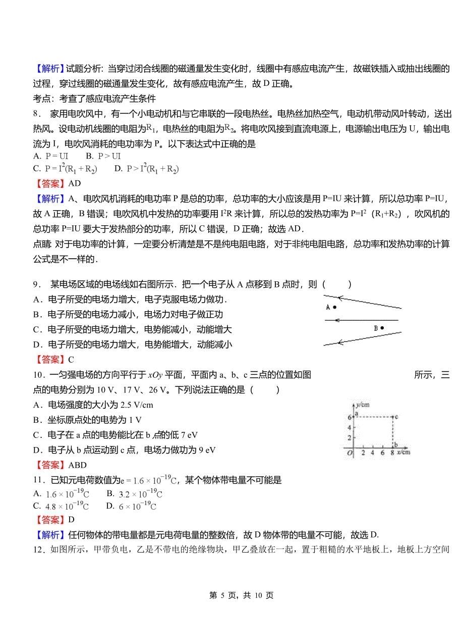 新郑市实验中学2018-2019学年高二上学期第二次月考试卷物理_第5页