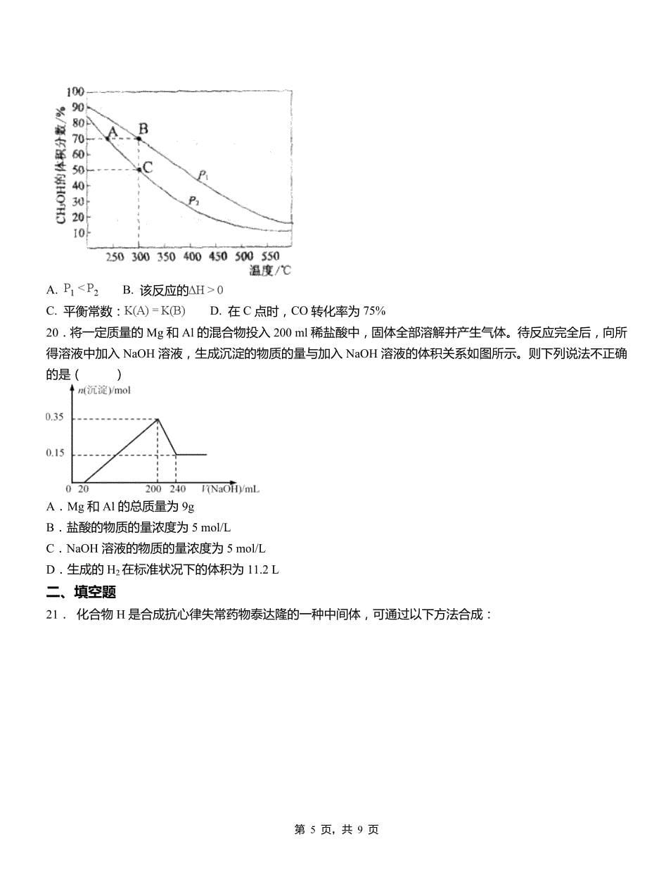 梅县区第三中学2018-2019学年上学期高二期中化学模拟题_第5页