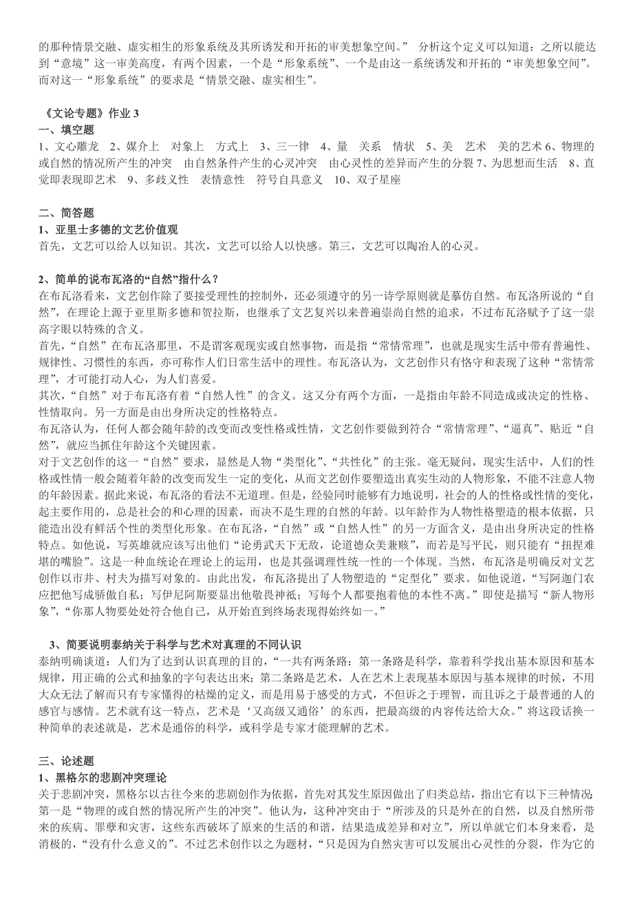 2019电大文论专题形成性考核作业1-4参考答案必考重点【完整版_第4页