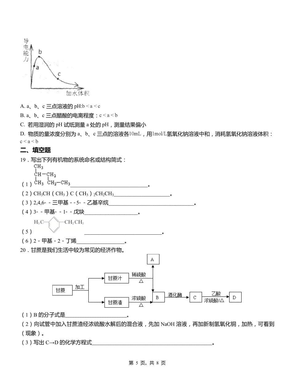 兰山区第二中学校2018-2019学年上学期高二期中化学模拟题_第5页