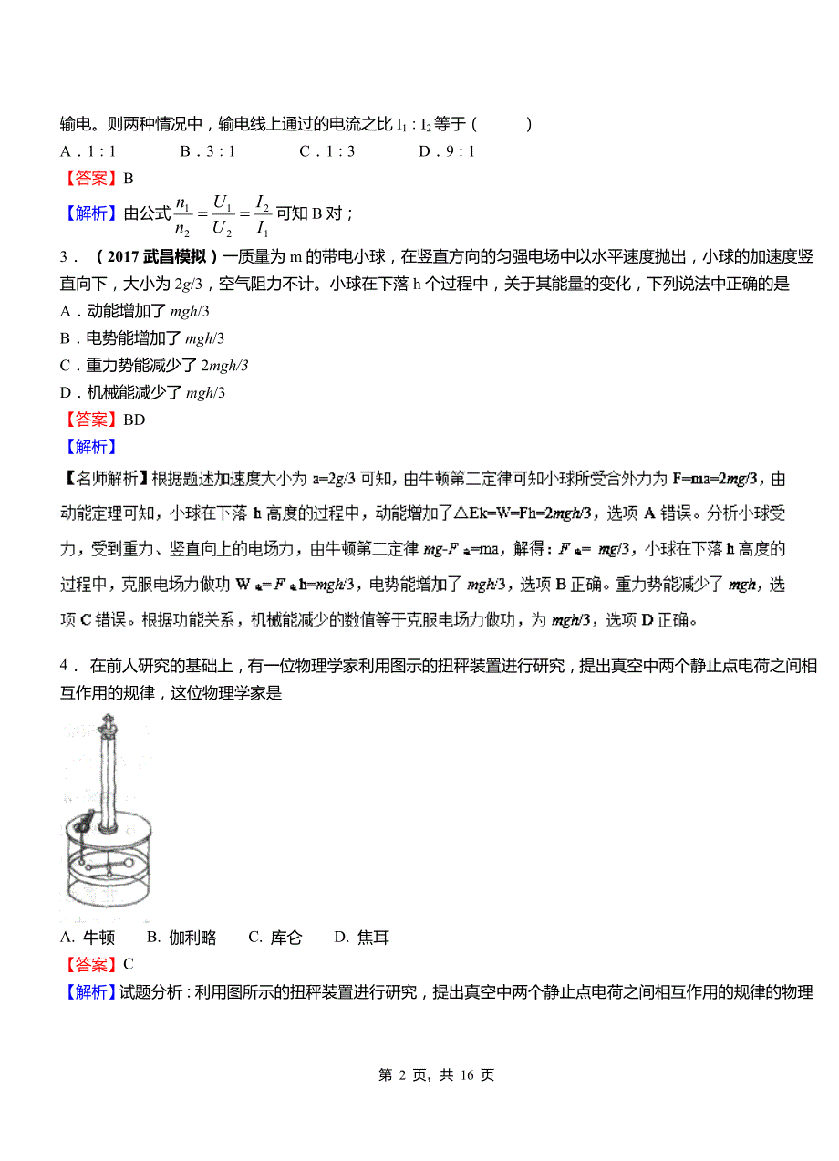 广安区第一中学校2018-2019学年高二上学期第二次月考试卷物理_第2页