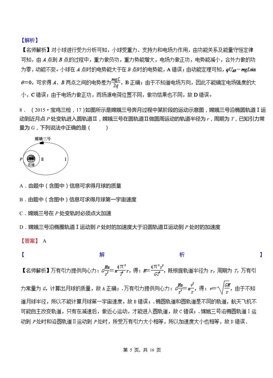 广安区第一中学校2018-2019学年高二上学期第二次月考试卷物理_第5页