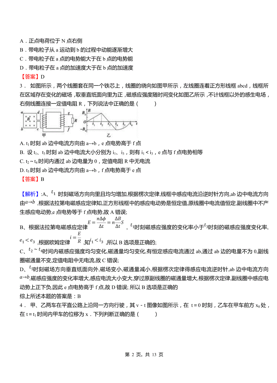 大新县实验中学2018-2019学年高二上学期第二次月考试卷物理_第2页