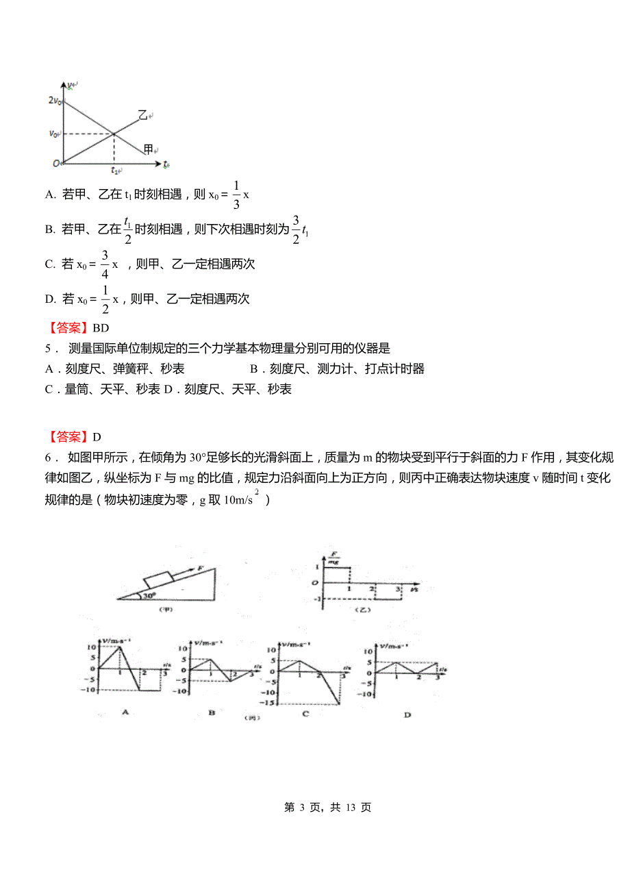 大新县实验中学2018-2019学年高二上学期第二次月考试卷物理_第3页