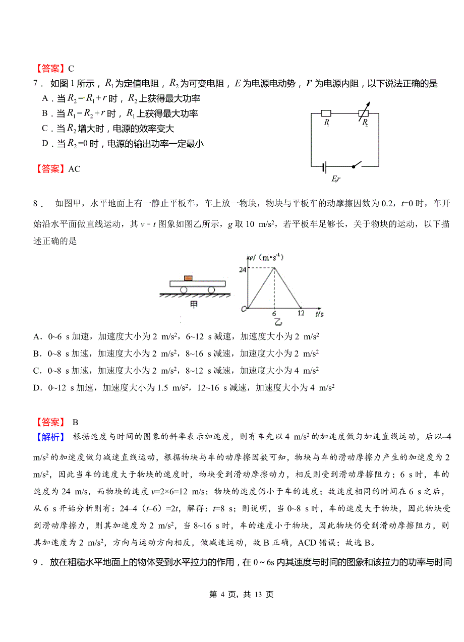 大新县实验中学2018-2019学年高二上学期第二次月考试卷物理_第4页