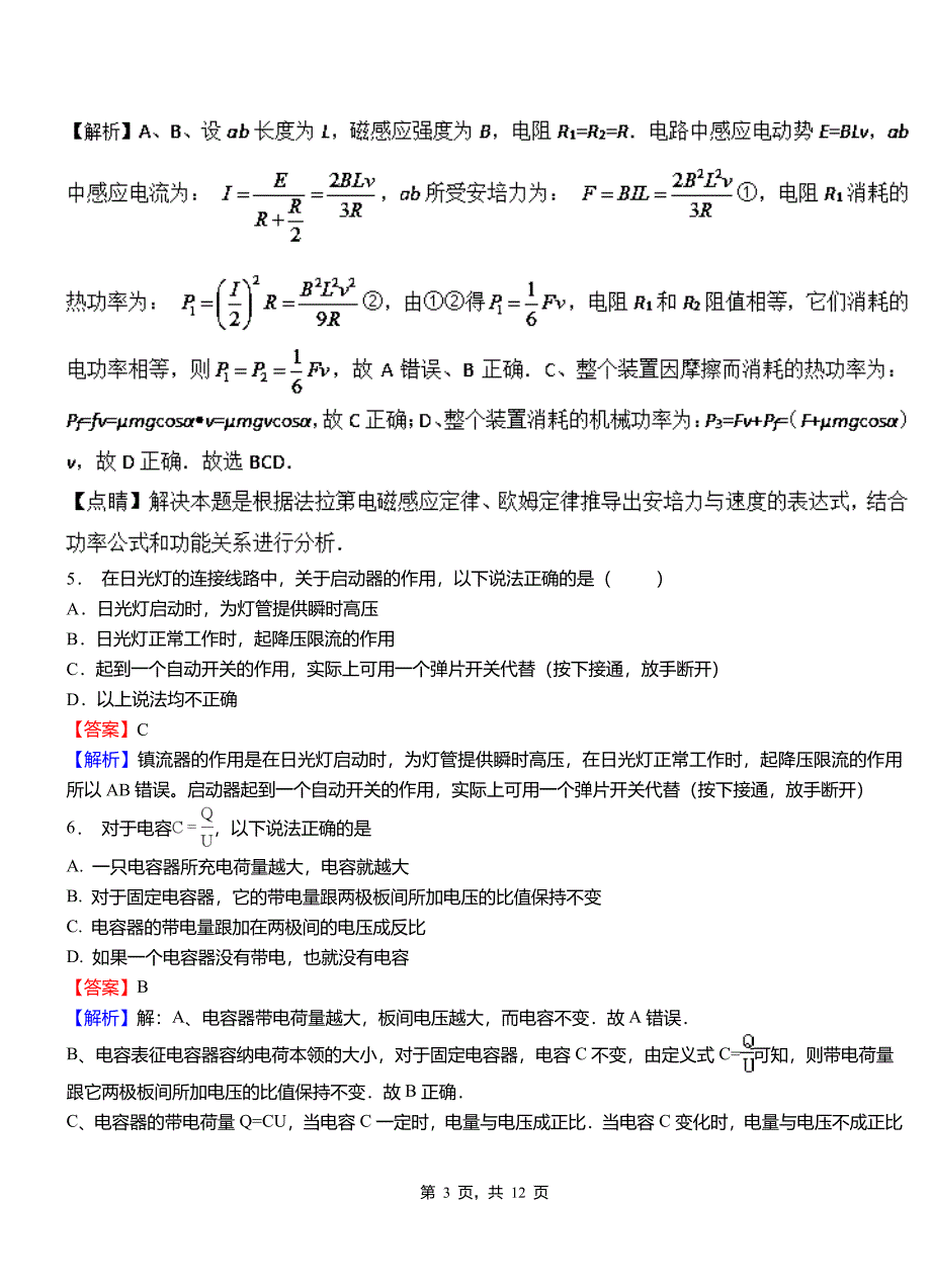 嵊州市第一中学2018-2019学年高二上学期第二次月考试卷物理_第3页