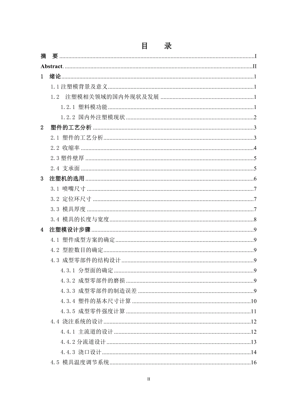 水杯注塑模设计毕业论_第2页