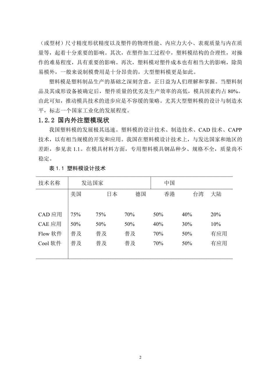 水杯注塑模设计毕业论_第5页