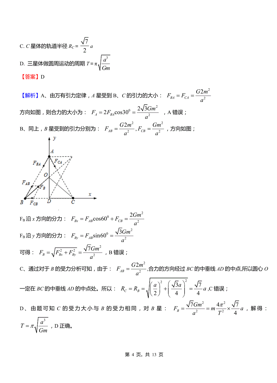 工农区实验中学2018-2019学年高二上学期第二次月考试卷物理_第4页