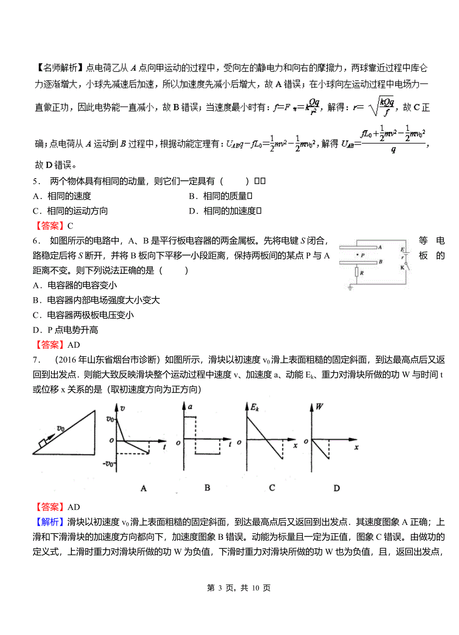 新林区第一中学校2018-2019学年高二上学期第二次月考试卷物理_第3页