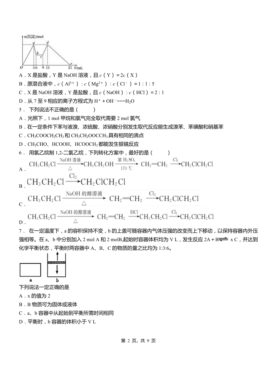 克山县第三中学2018-2019学年上学期高二期中化学模拟题_第2页