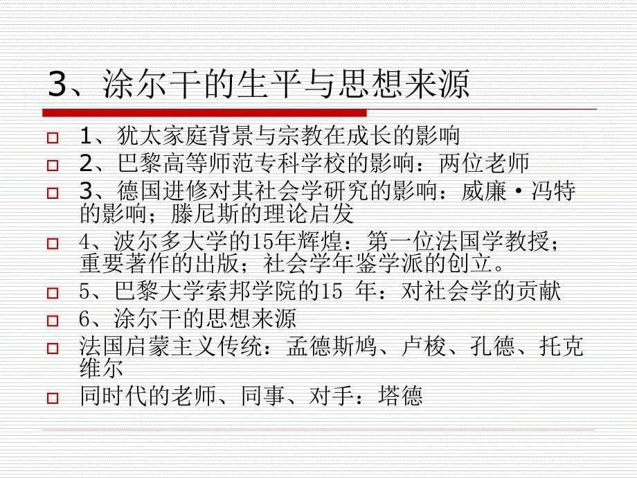 涂尔干与社会学主义_第5页