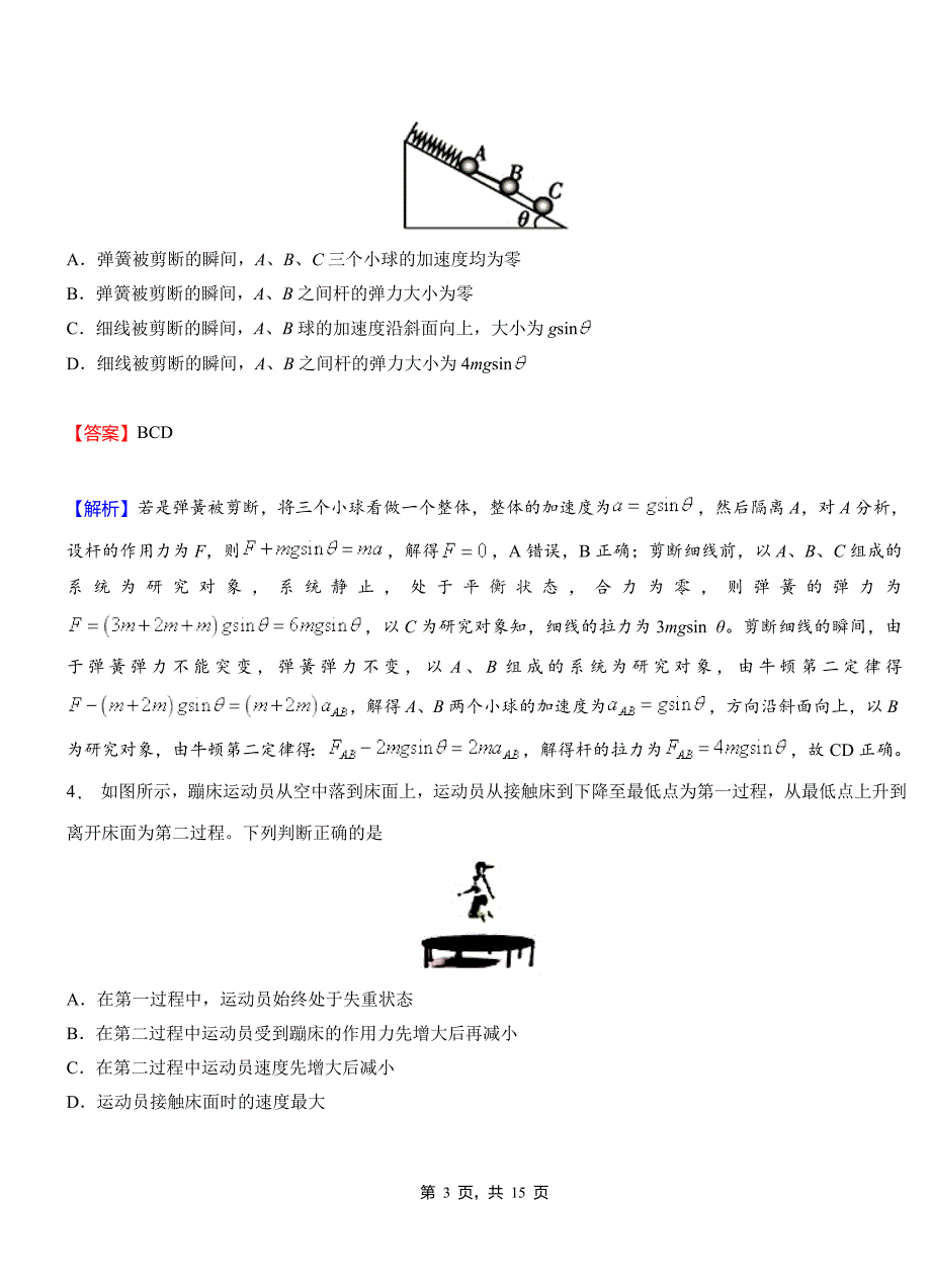 尉氏县实验中学2018-2019学年高二上学期第二次月考试卷物理_第3页