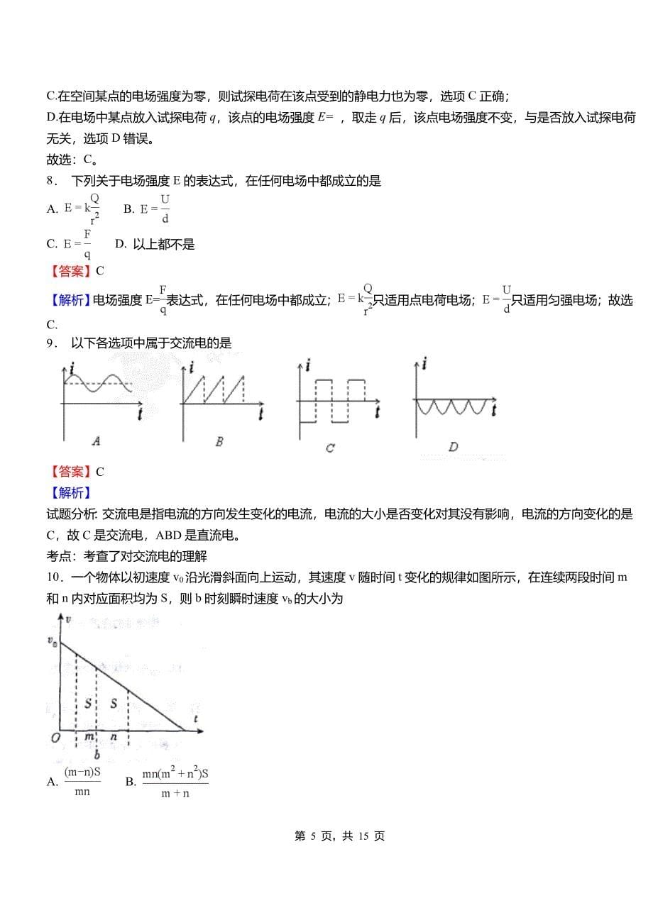 尉氏县实验中学2018-2019学年高二上学期第二次月考试卷物理_第5页