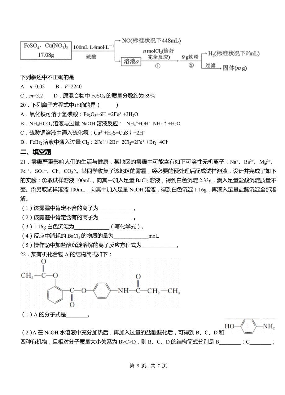 船营区第三中学2018-2019学年上学期高二期中化学模拟题_第5页