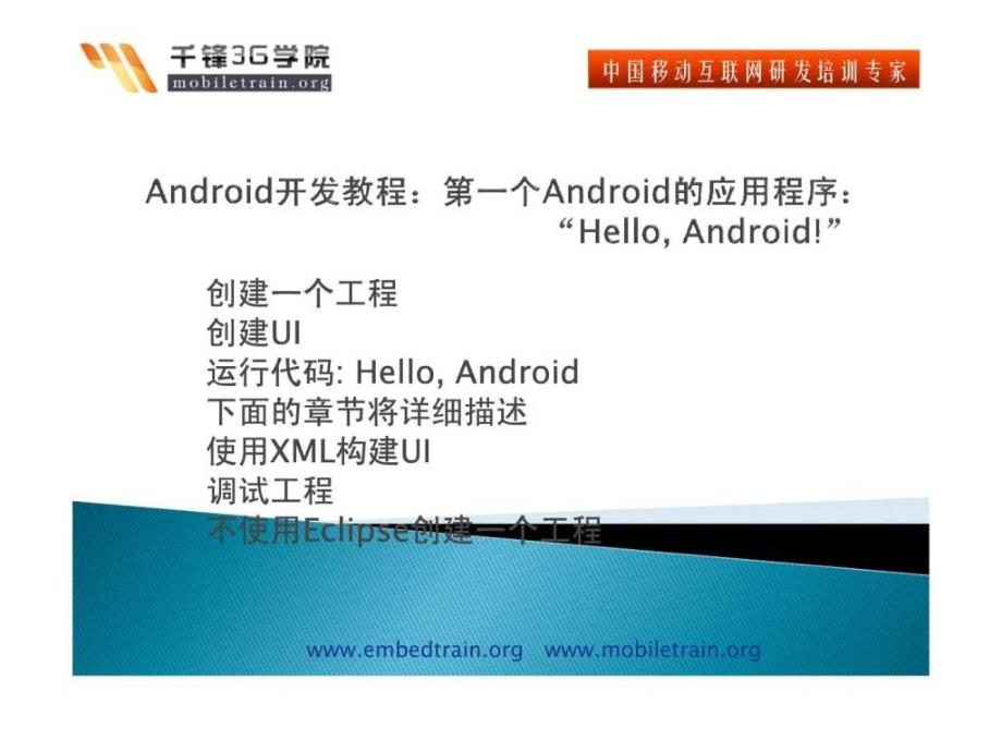 android开发教程第一个android的应用程序“hello, a_第1页