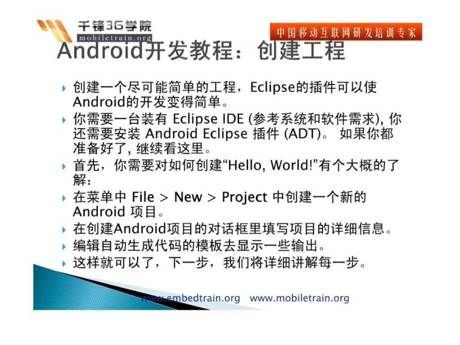 android开发教程第一个android的应用程序“hello, a_第2页