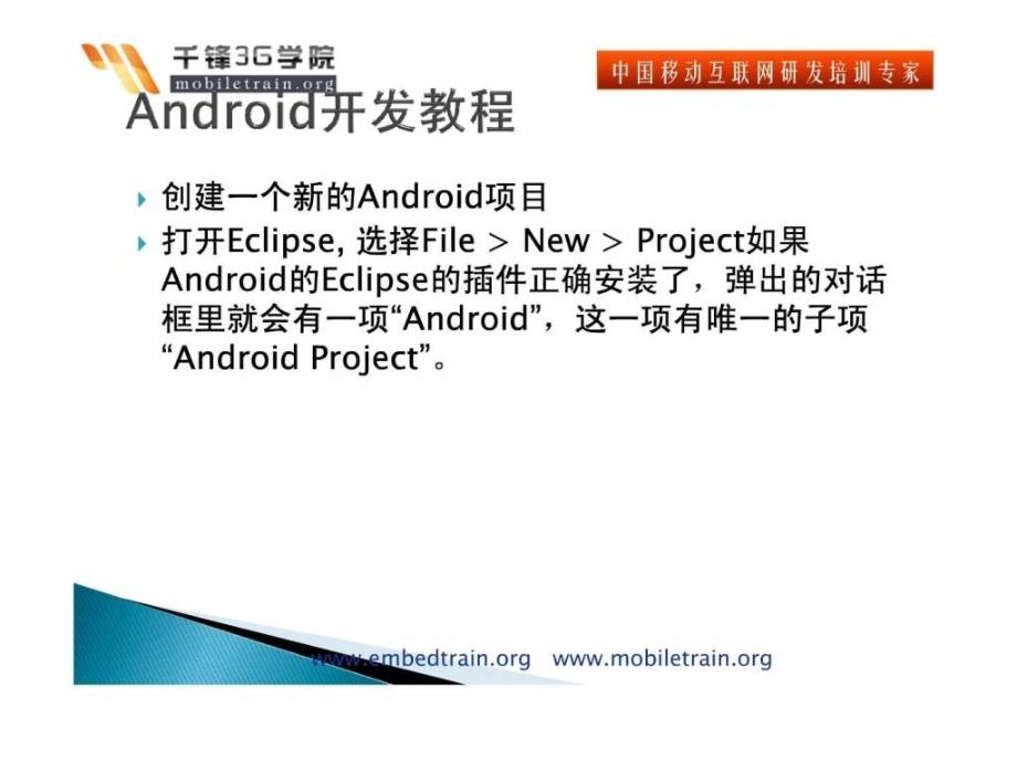 android开发教程第一个android的应用程序“hello, a_第3页