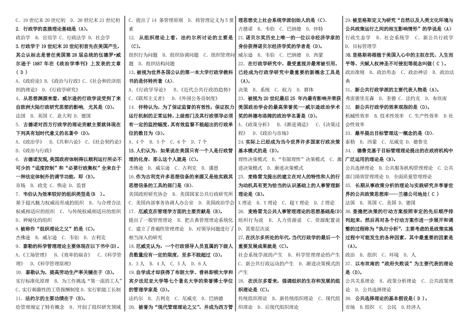 2019电大西方经济学期末必备复习考试必考重点【完整精编已排版_第3页