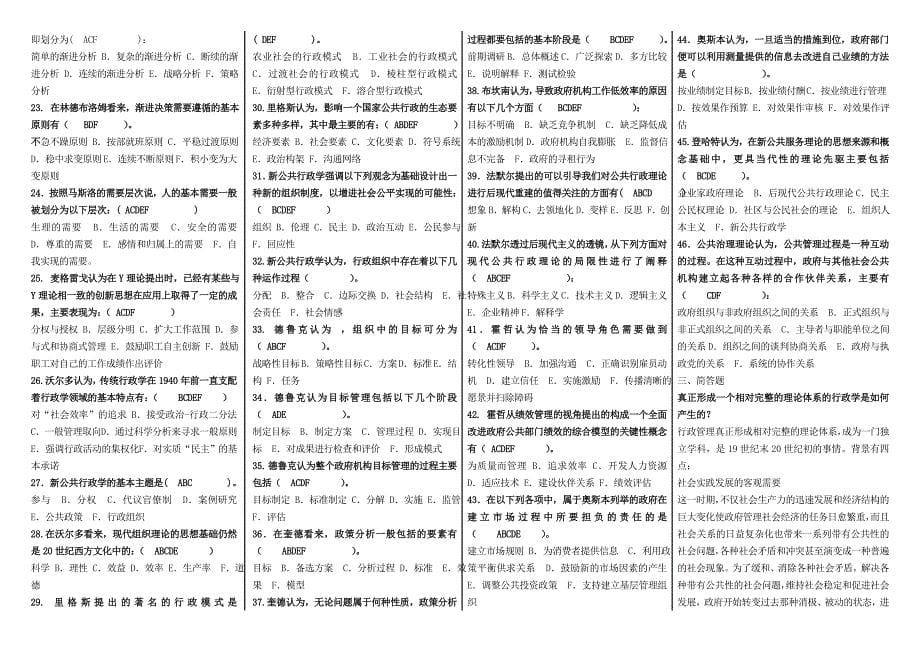 2019电大西方经济学期末必备复习考试必考重点【完整精编已排版_第5页