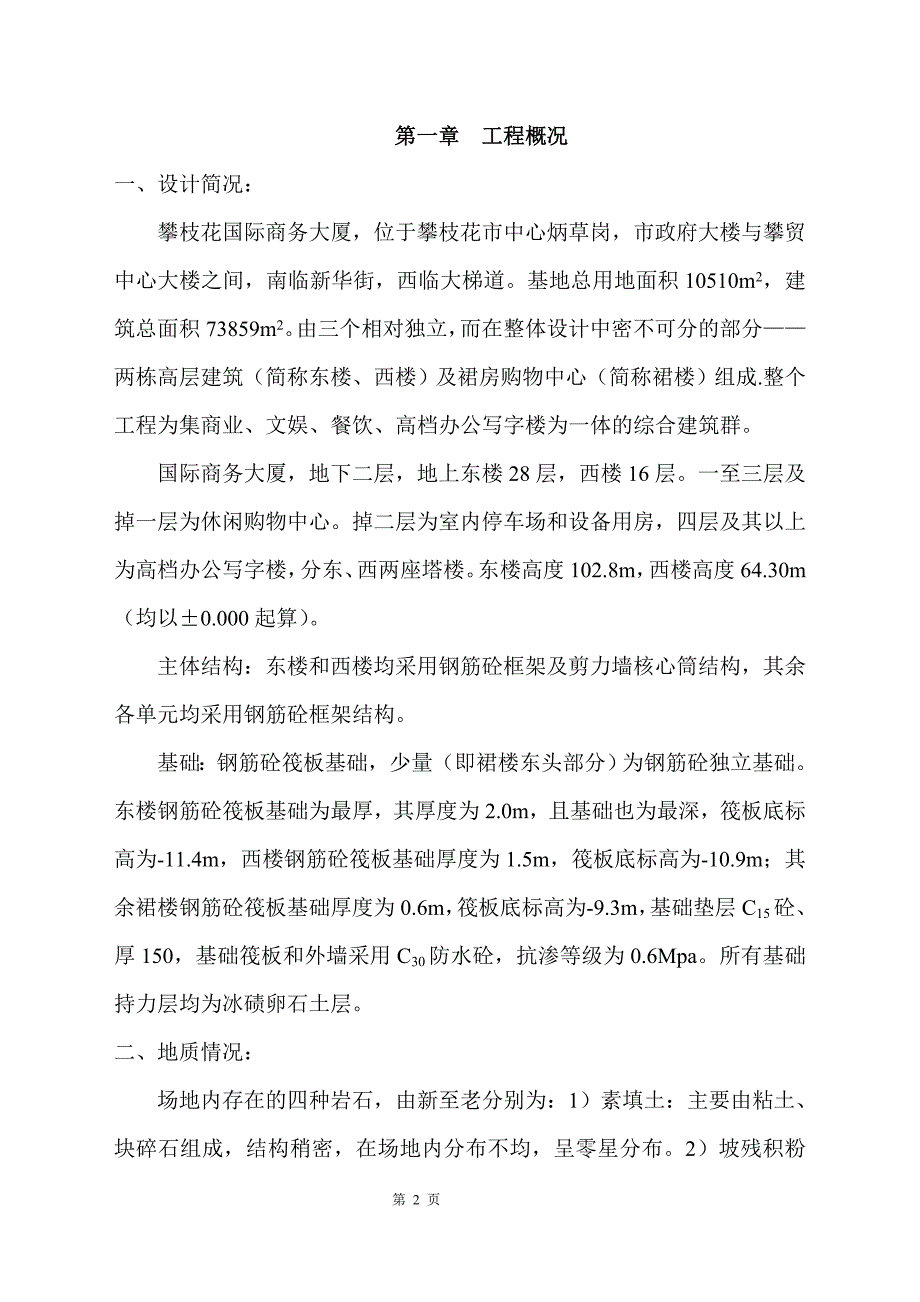 [建筑]国际商务大厦施工组织设计0000以下_第2页