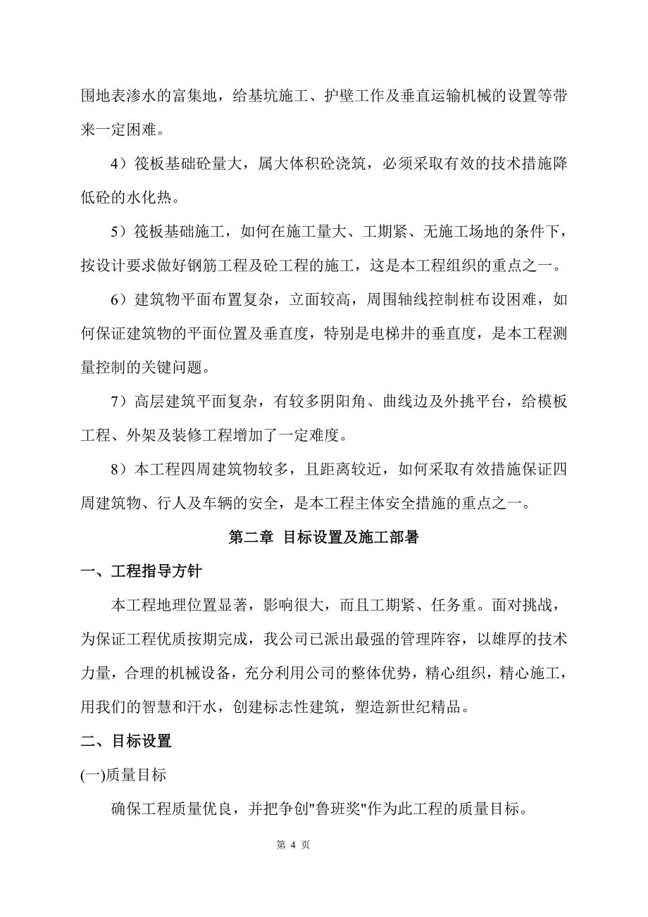 [建筑]国际商务大厦施工组织设计0000以下_第4页