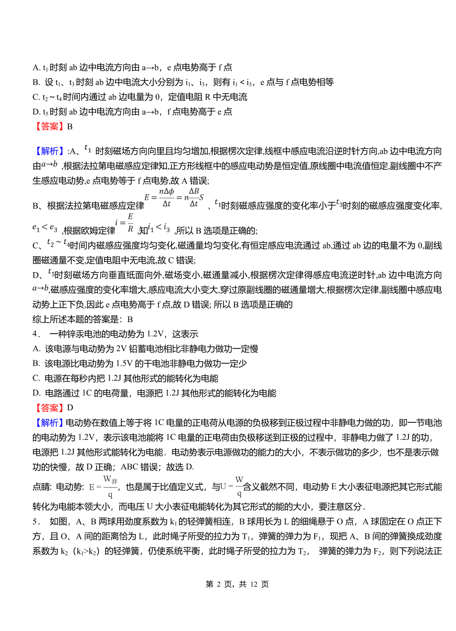 丰泽区第一中学2018-2019学年高二上学期第二次月考试卷物理_第2页