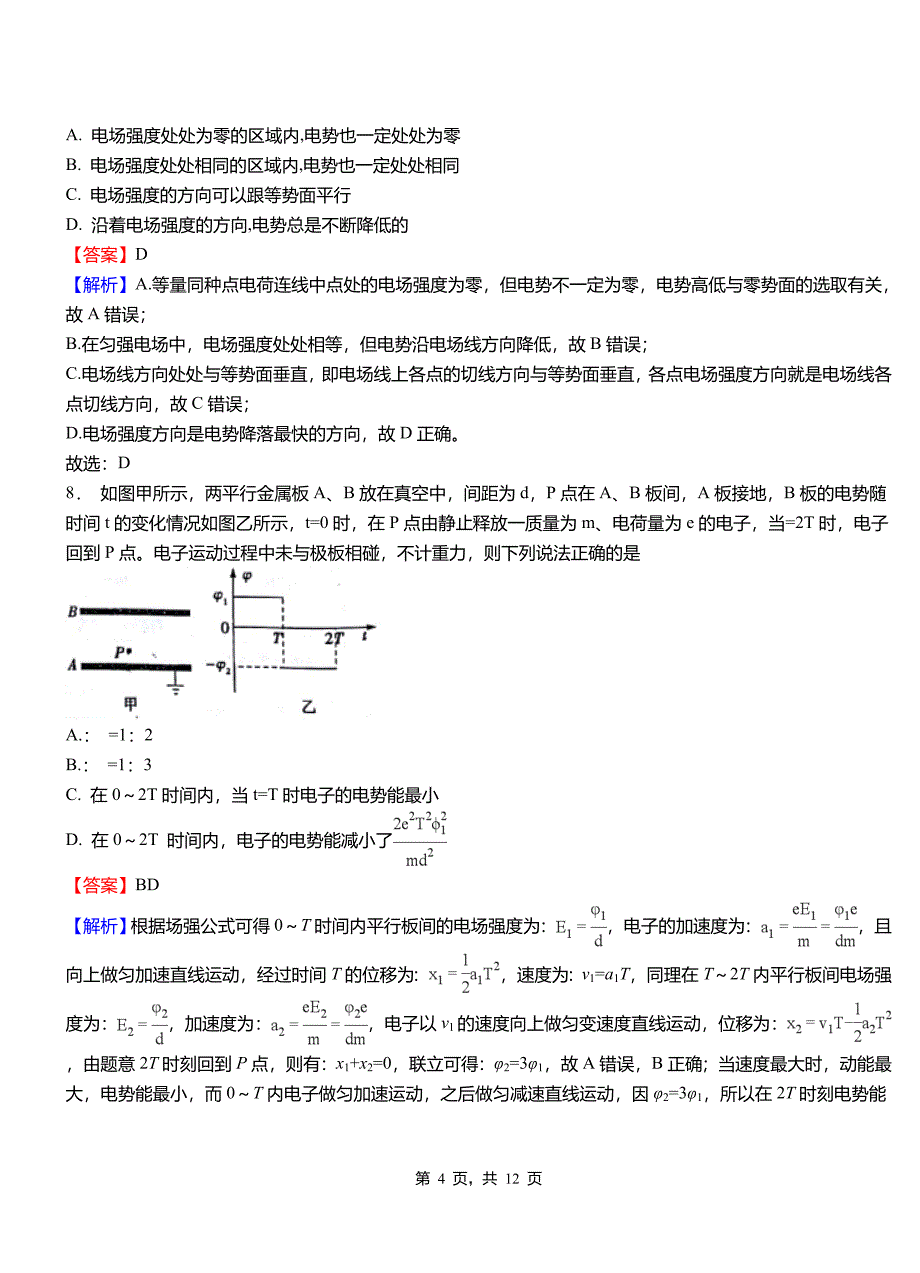 丰泽区第一中学2018-2019学年高二上学期第二次月考试卷物理_第4页