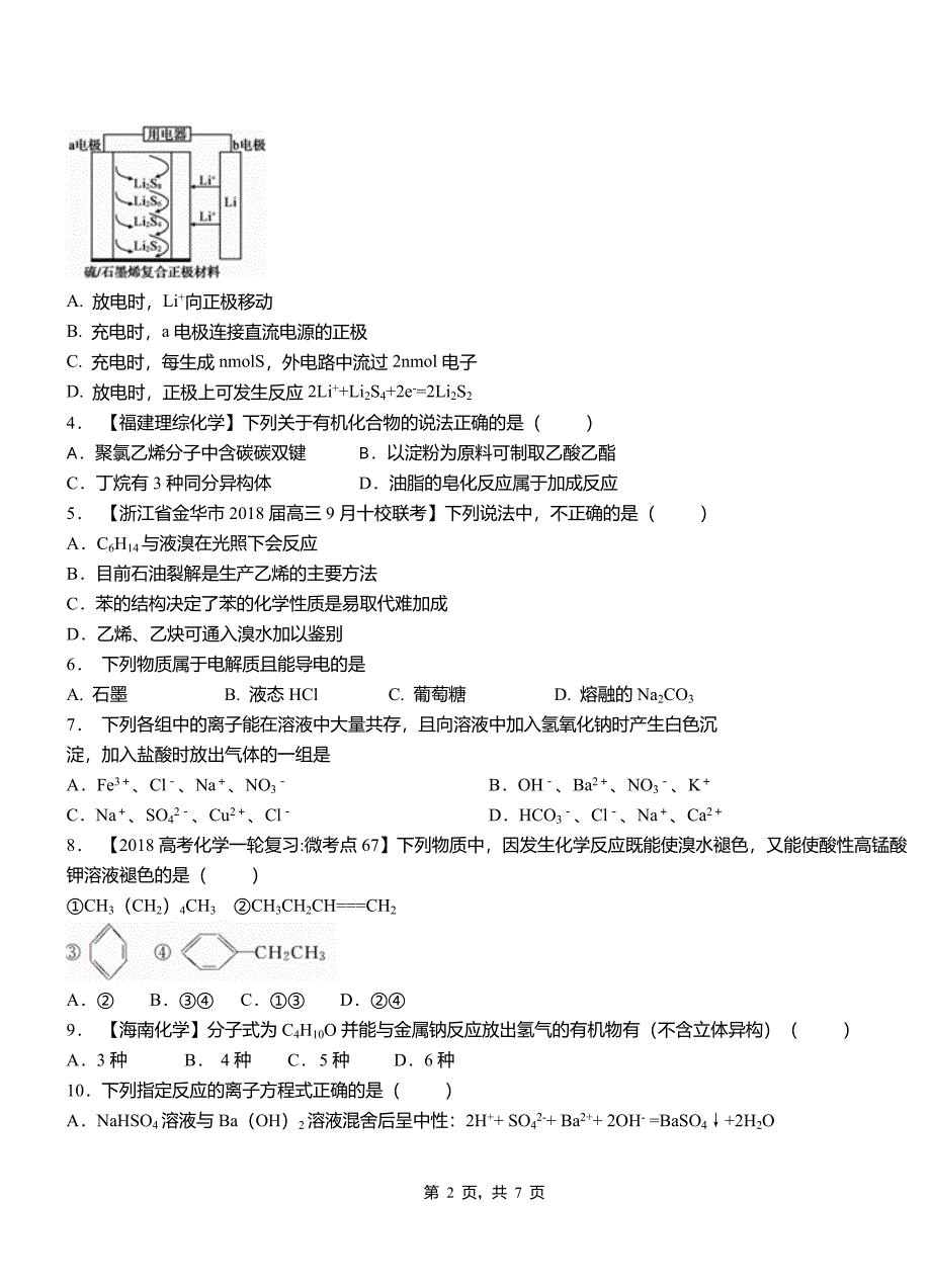 肥东县第四中学校2018-2019学年上学期高二期中化学模拟题_第2页