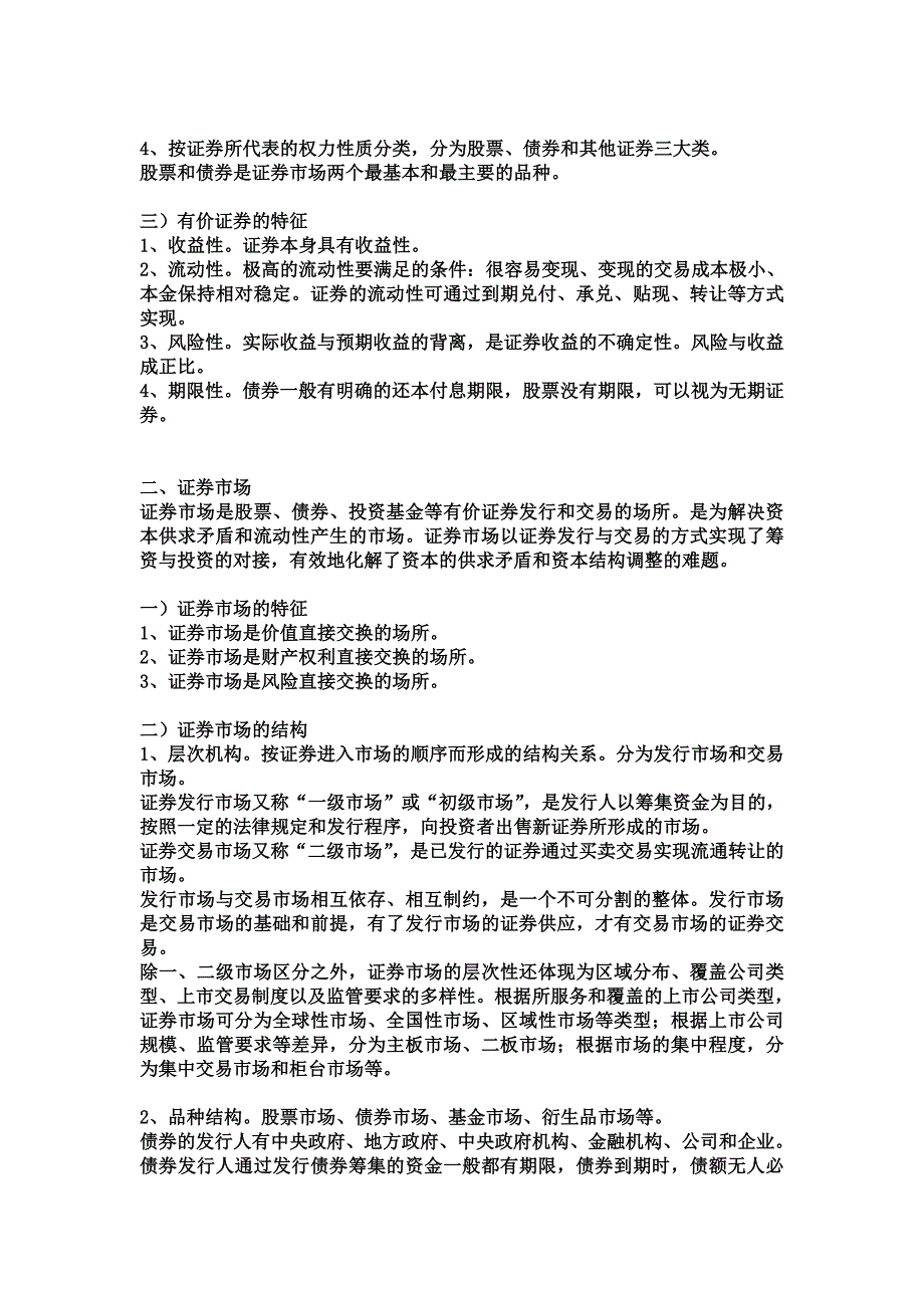 证券市场基础知识·第一章_第2页