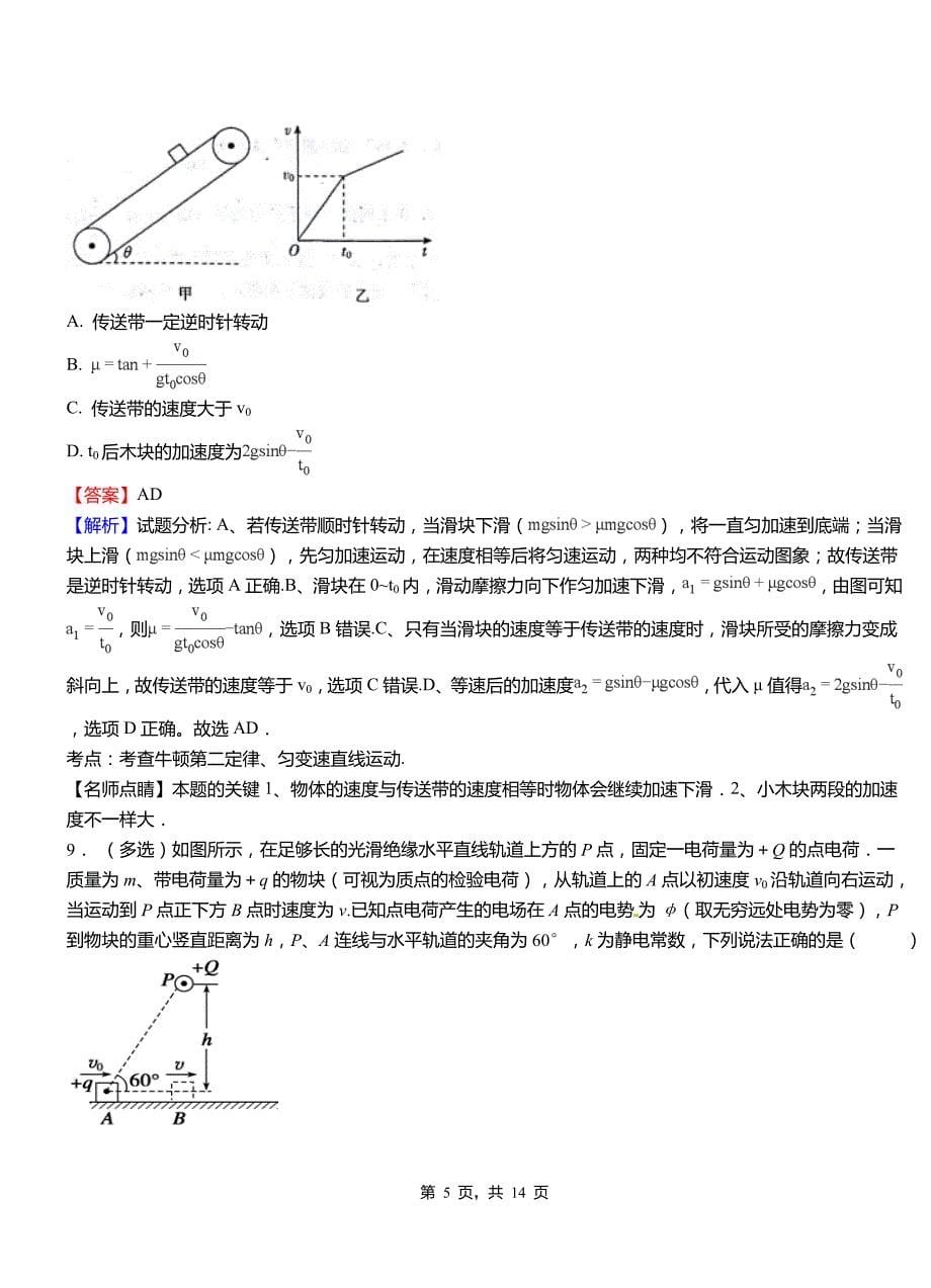 桂阳县实验中学2018-2019学年高二上学期第二次月考试卷物理_第5页