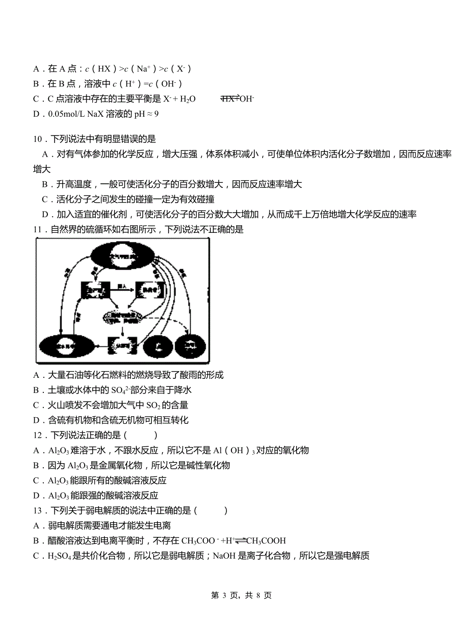 浑南区第四高级中学2018-2019学年上学期高二期中化学模拟题_第3页